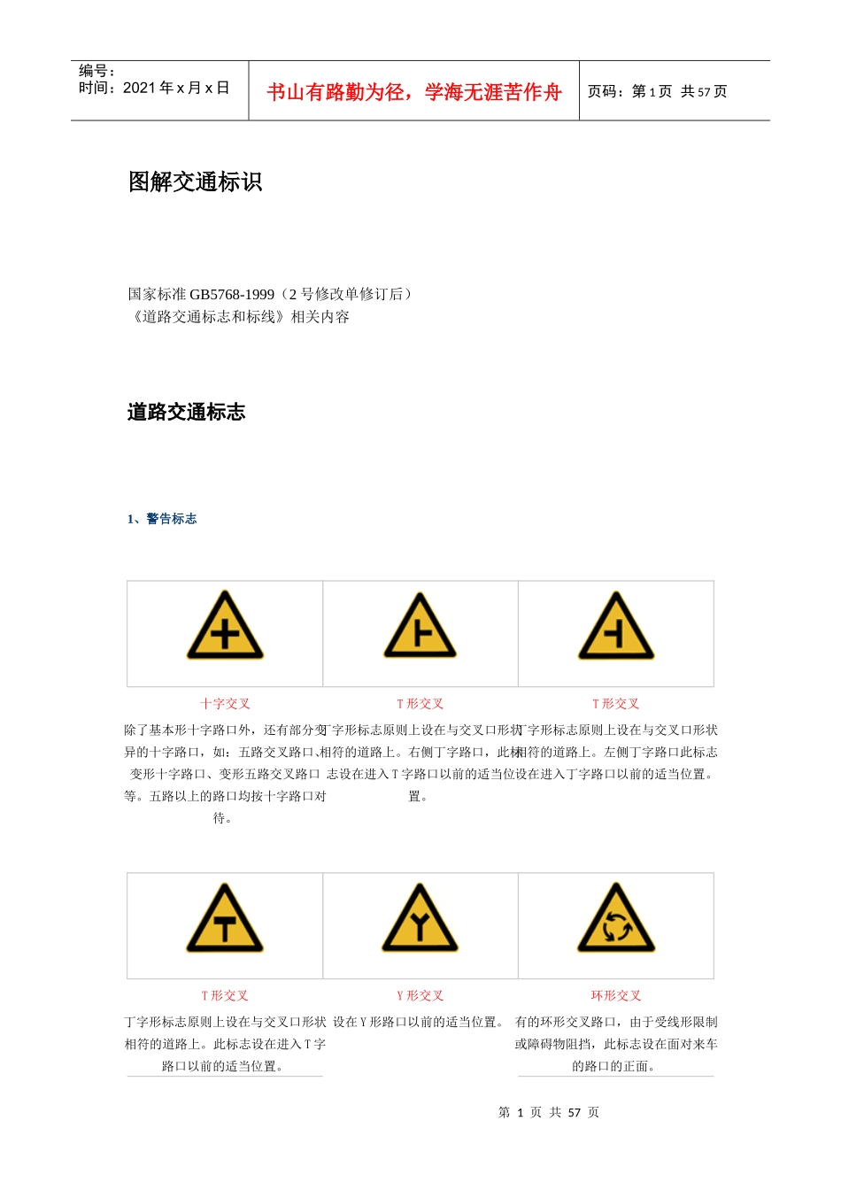 (最全)图解道路交通标志和标线_第1页