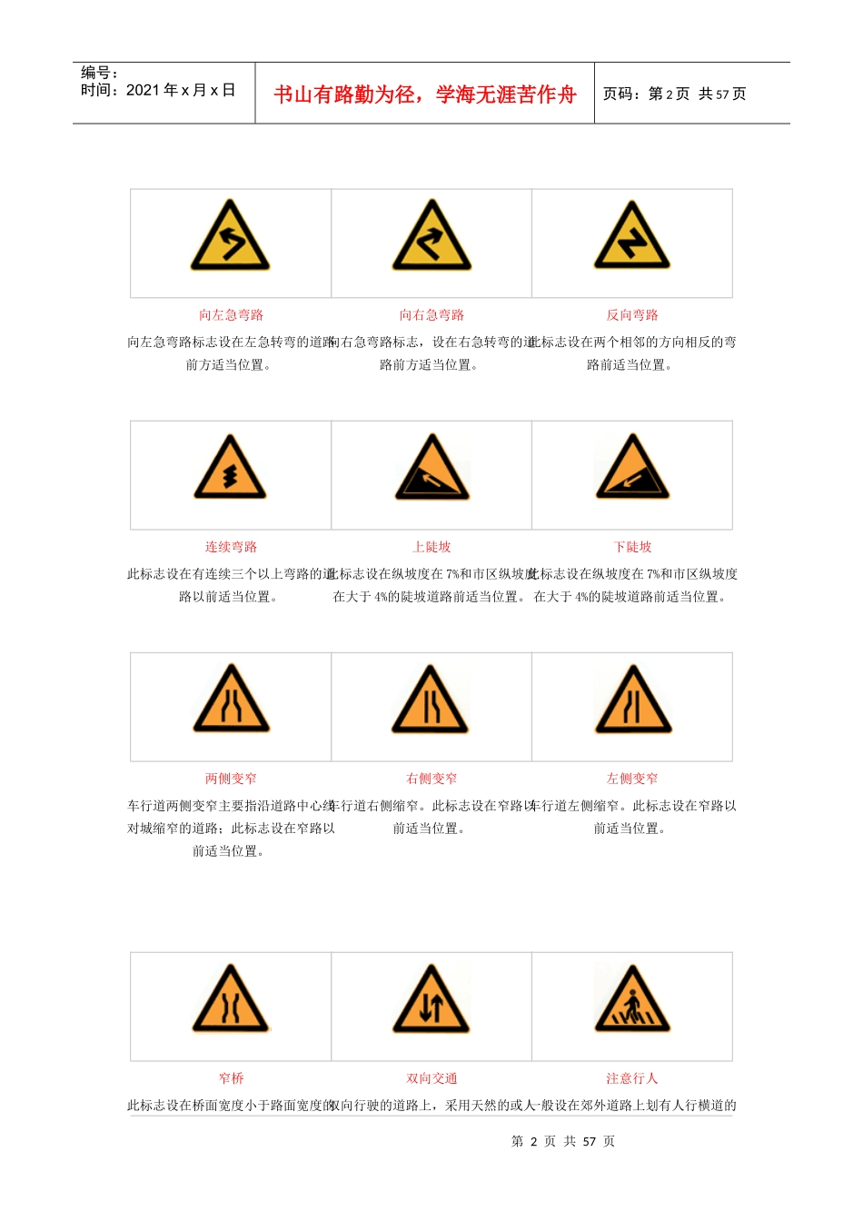 (最全)图解道路交通标志和标线_第2页
