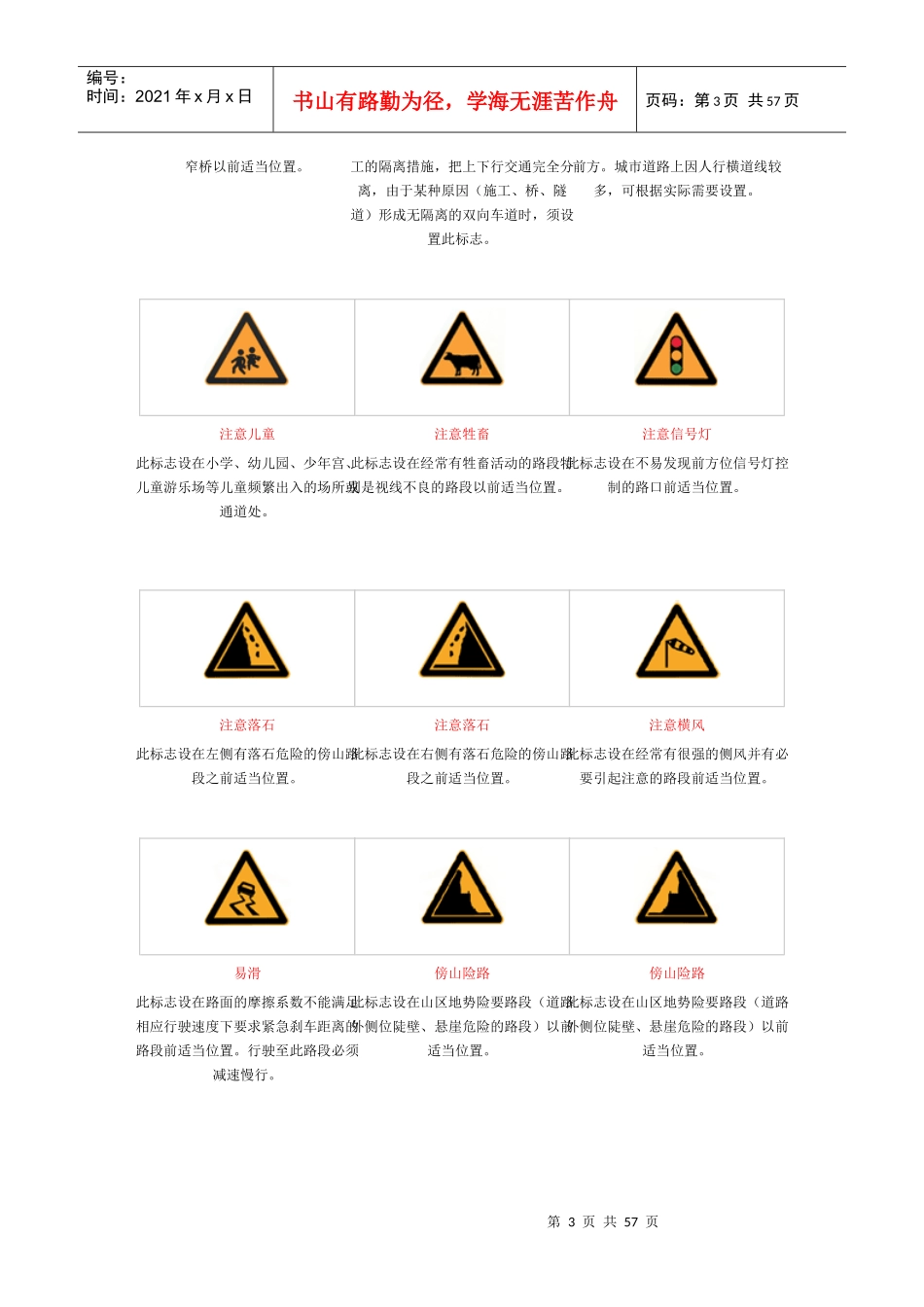 (最全)图解道路交通标志和标线_第3页