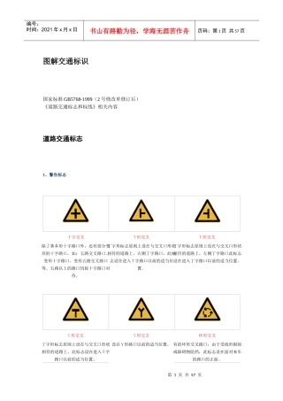 (最全)图解道路交通标志和标线