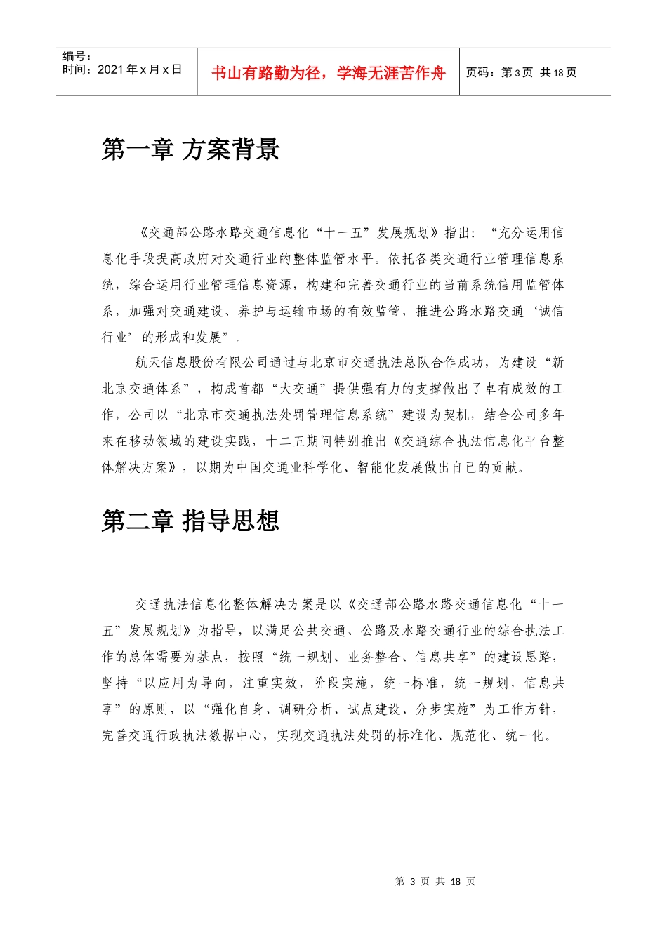 bk交通综合移动执法系统白皮书_第3页