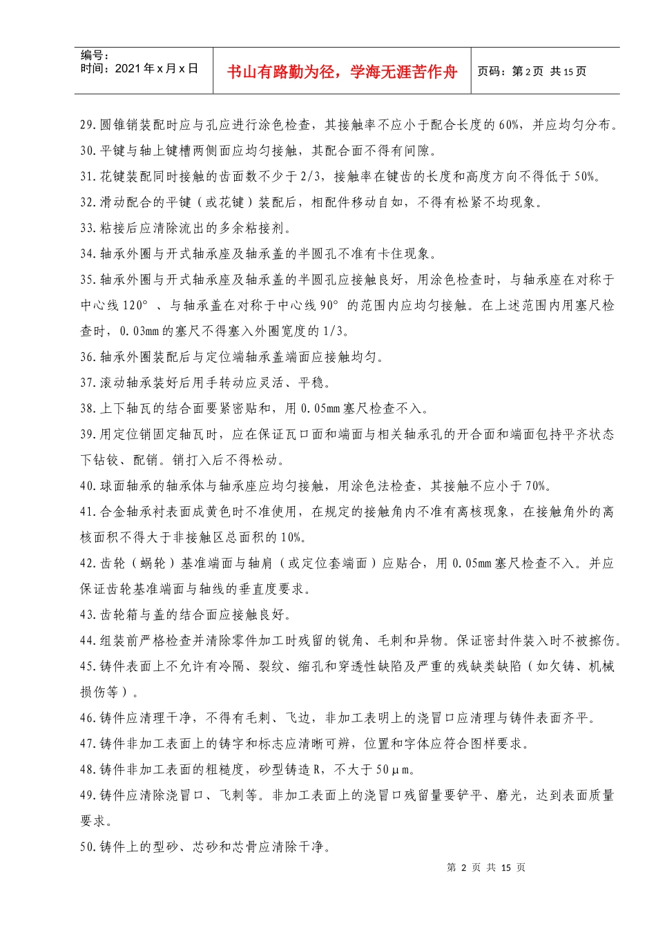 【工作应用】机械图纸技术要求大全(精选集)_第2页