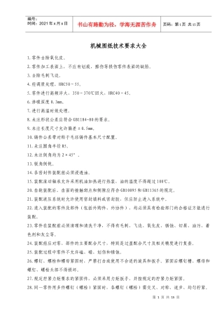 【工作应用】机械图纸技术要求大全(精选集)