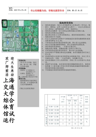 上海交通大学综合体育馆试运行宣传资料-上海交通大学