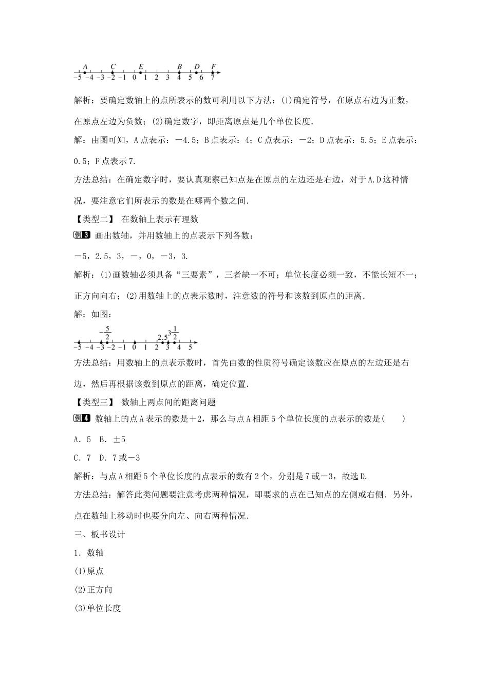 七年级数学上册 第一章 有理数 1.2 有理数 1.2.2 数轴教学设计1 （新版）新人教版-（新版）新人教版初中七年级上册数学教案_第2页