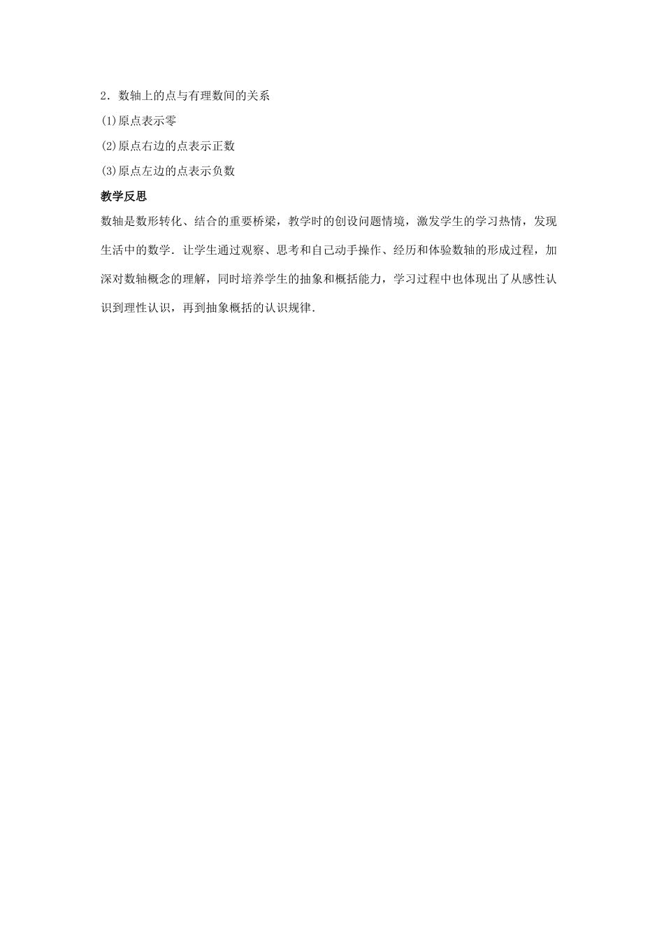 七年级数学上册 第一章 有理数 1.2 有理数 1.2.2 数轴教学设计1 （新版）新人教版-（新版）新人教版初中七年级上册数学教案_第3页
