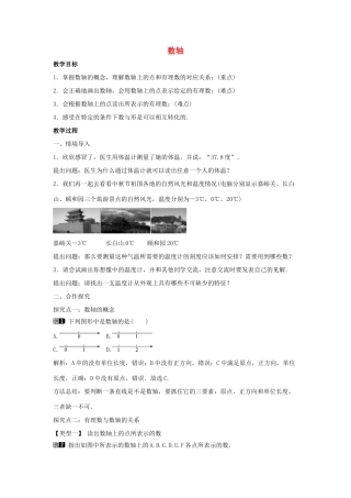 七年级数学上册 第一章 有理数 1.2 有理数 1.2.2 数轴教学设计1 （新版）新人教版-（新版）新人教版初中七年级上册数学教案