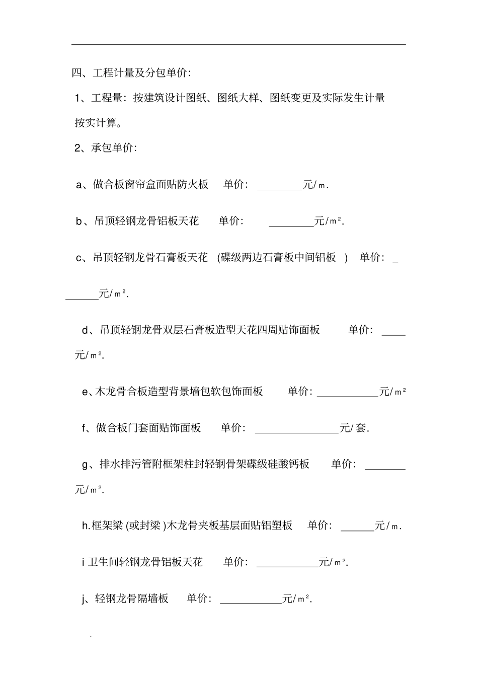 室内装修专业分包合同_第2页