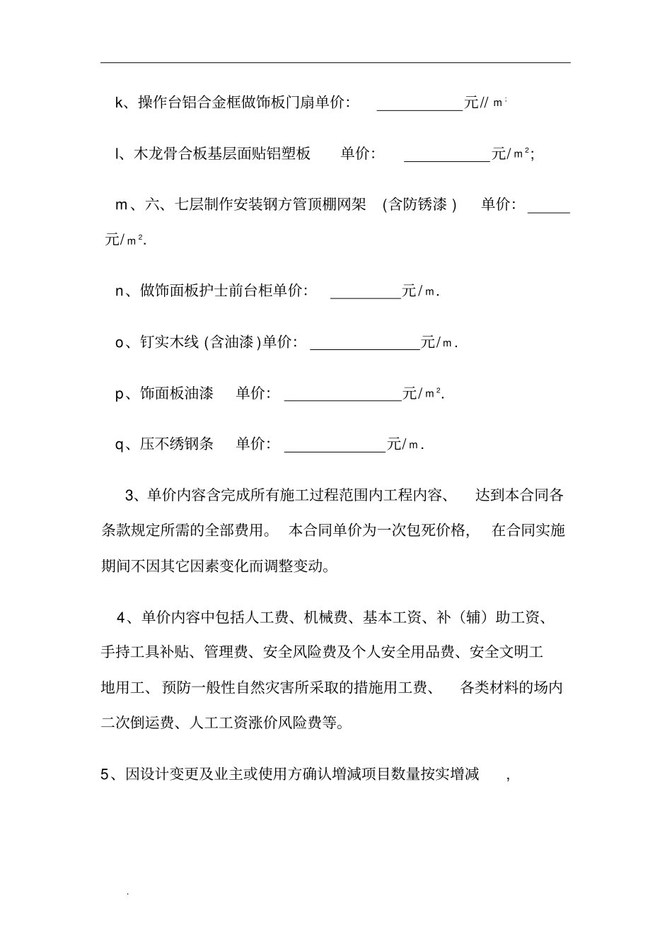 室内装修专业分包合同_第3页