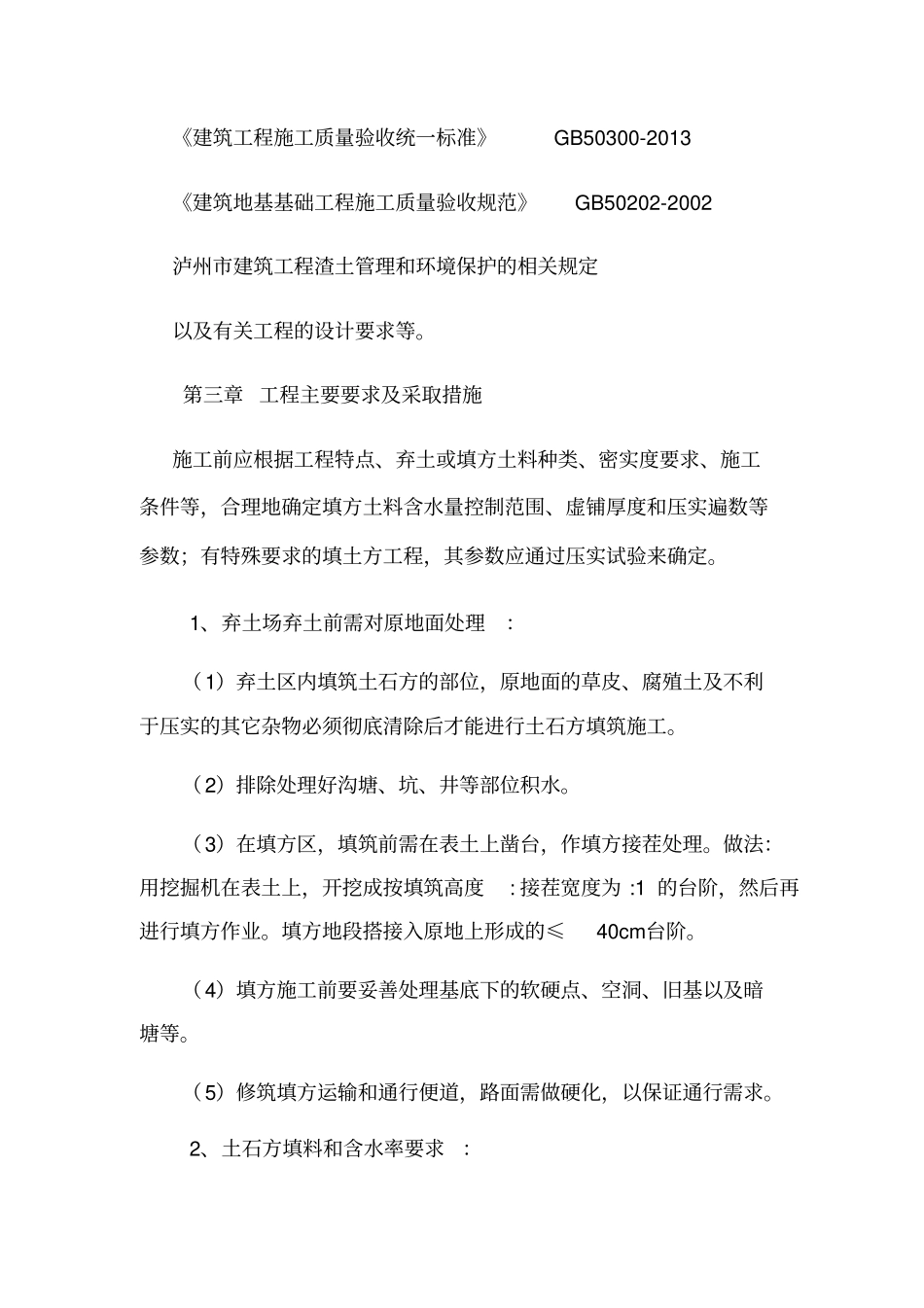 弃土场土石方回填简易施工方案_第3页