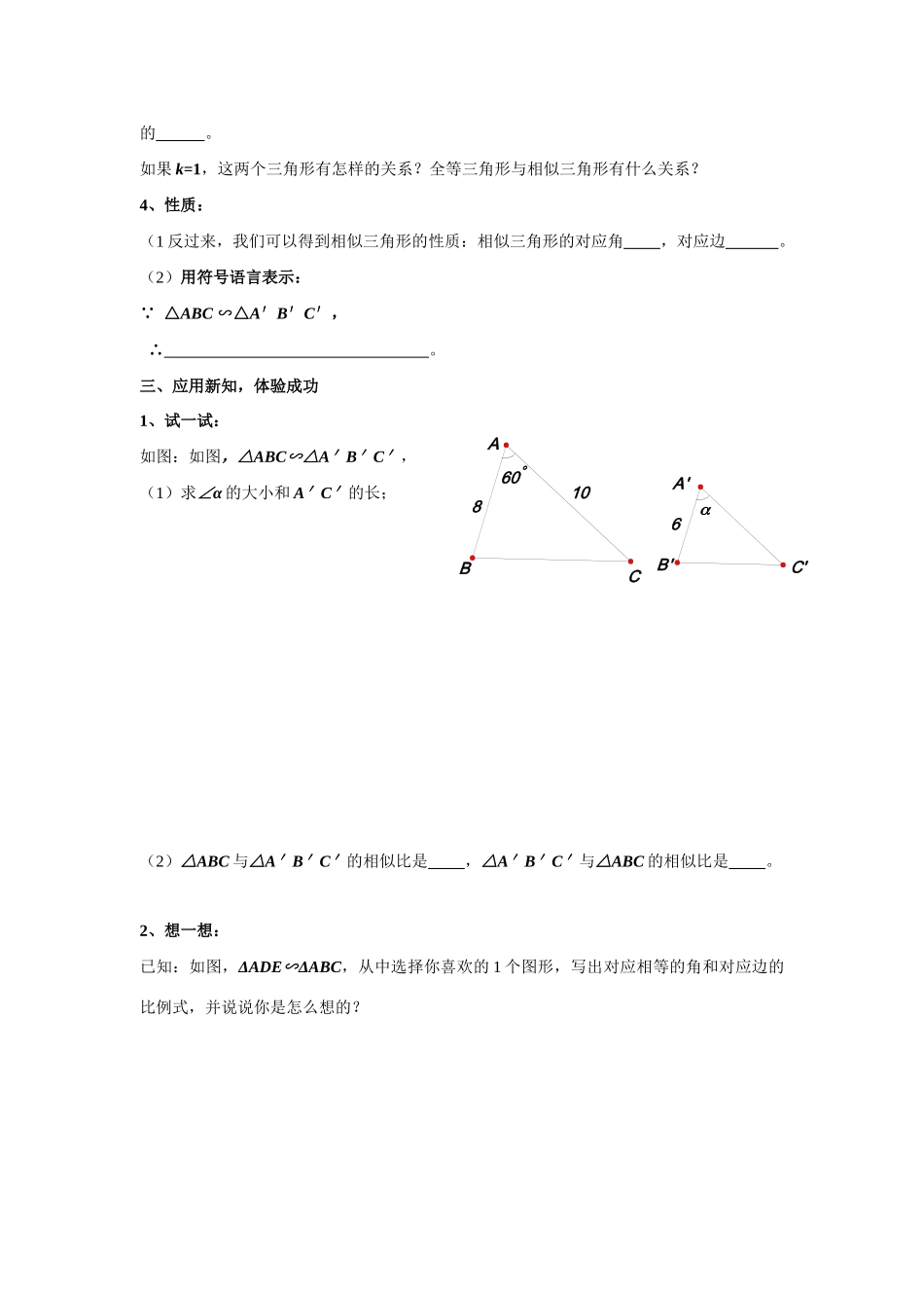 九年级数学上册3.1 相似的图形7教案湘教版_第3页