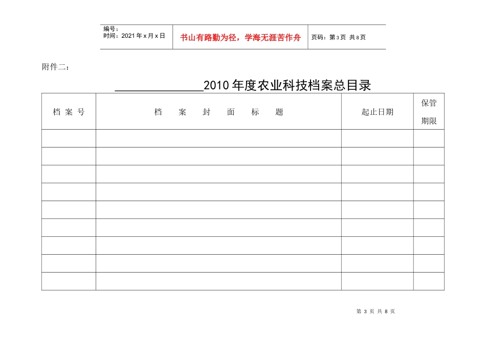 XXXX年农业科技档案基本情况统计表_第3页