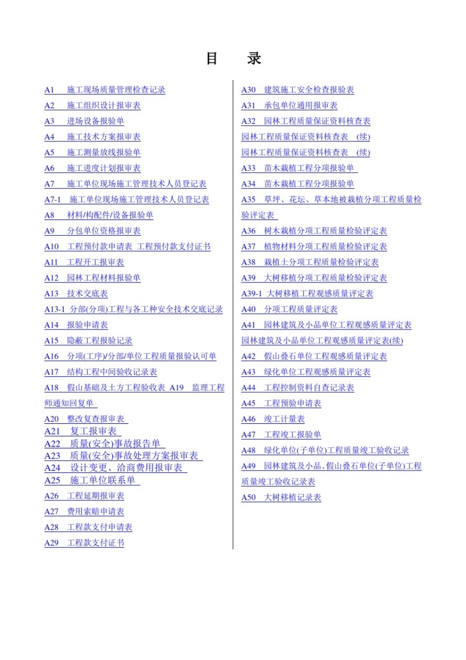 园林景观工程施工表格(50个)_第2页