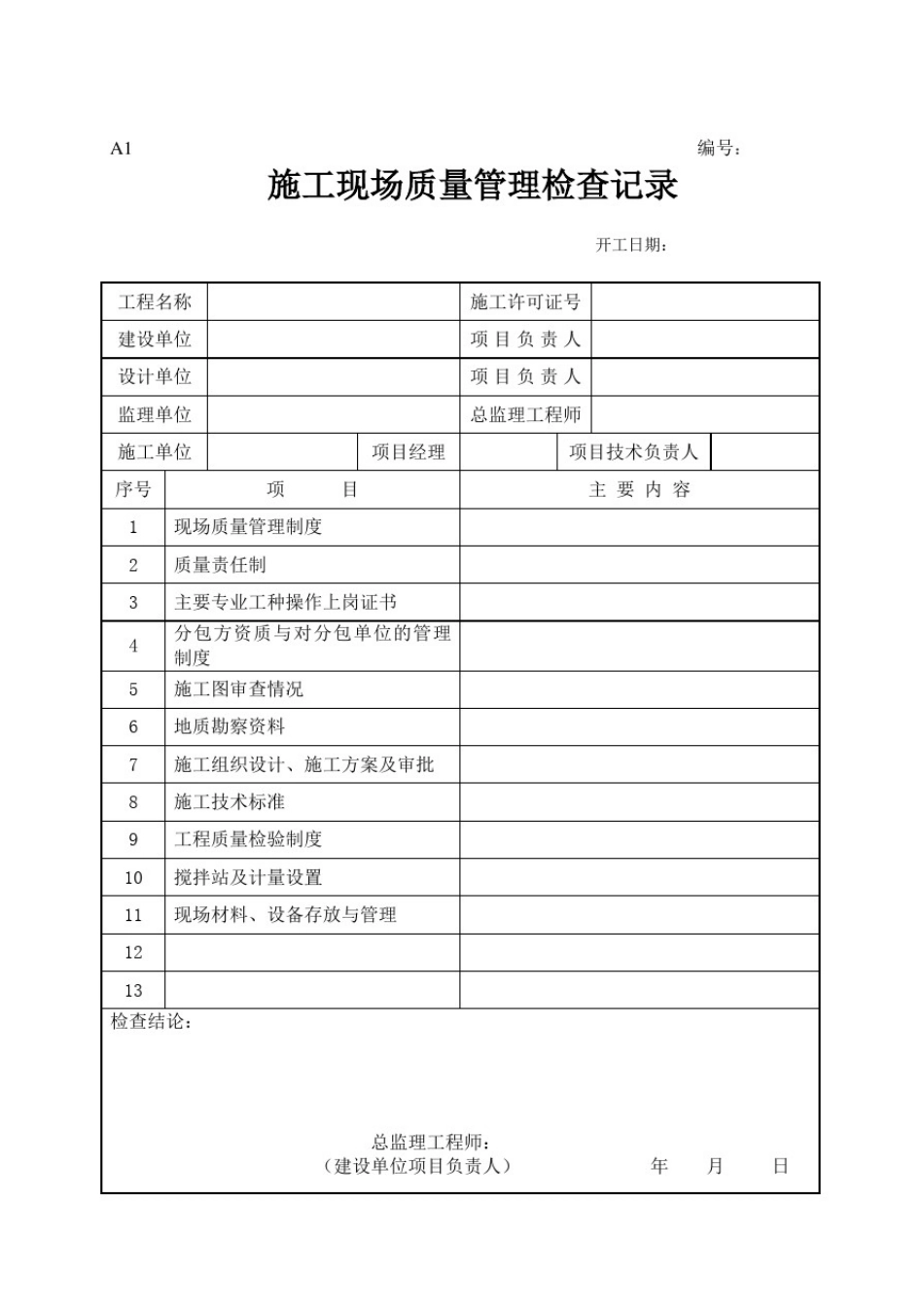 园林景观工程施工表格(50个)_第3页