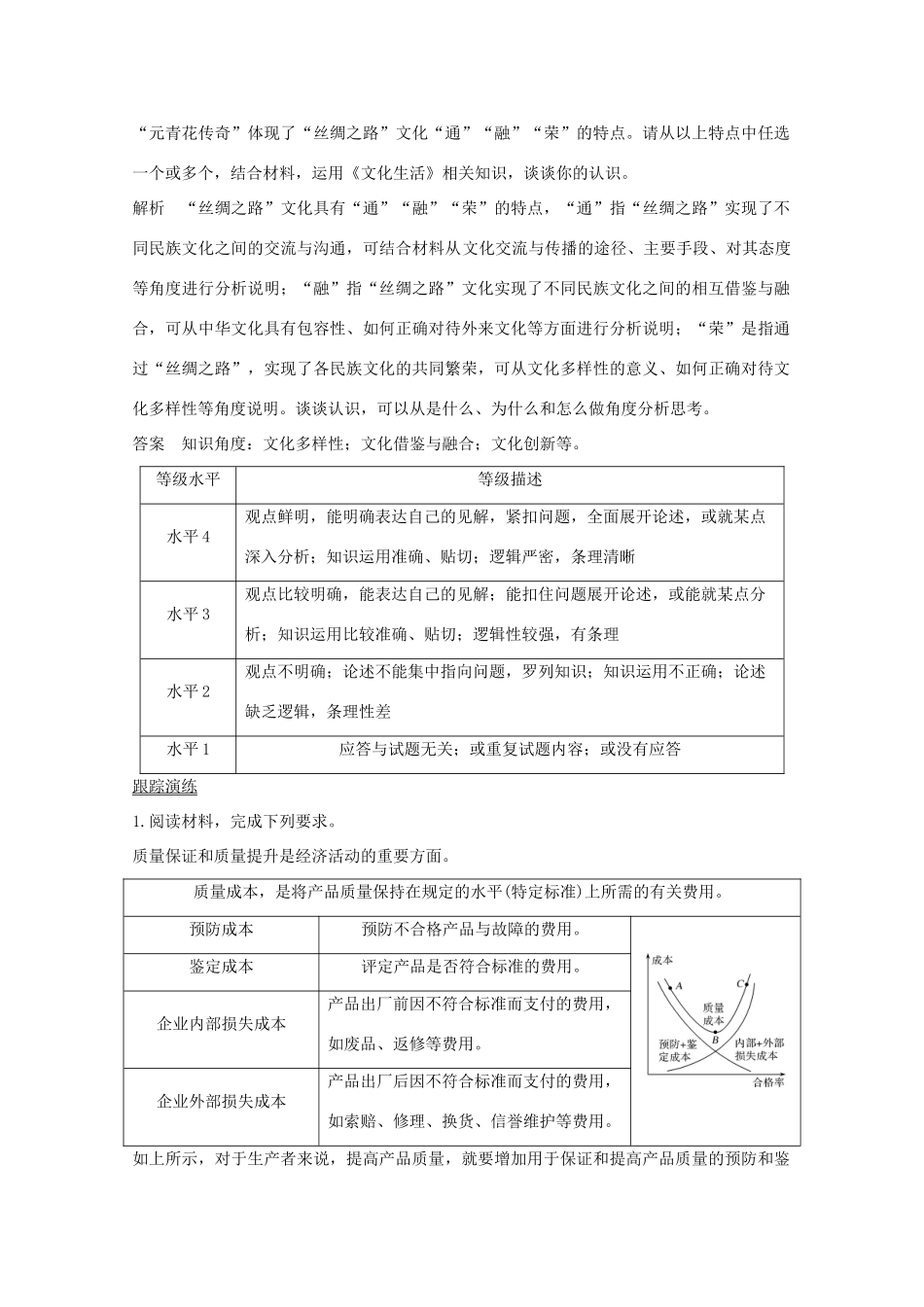 （鲁京津）高考政治总复习 题型讲练六 观点选择类教案-人教版高三全册政治教案_第2页