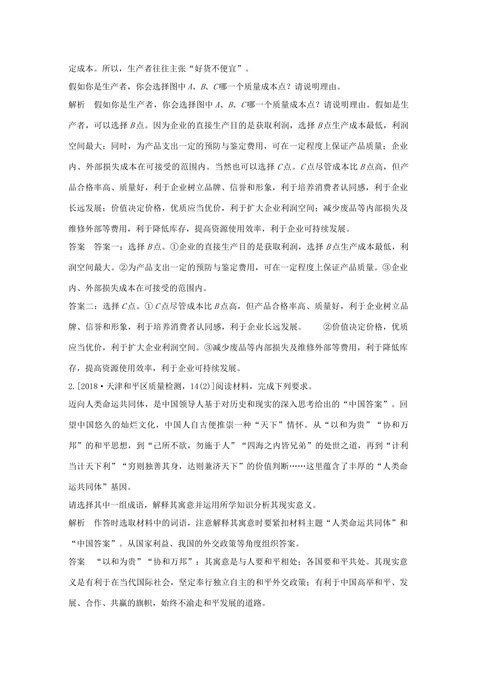 （鲁京津）高考政治总复习 题型讲练六 观点选择类教案-人教版高三全册政治教案_第3页