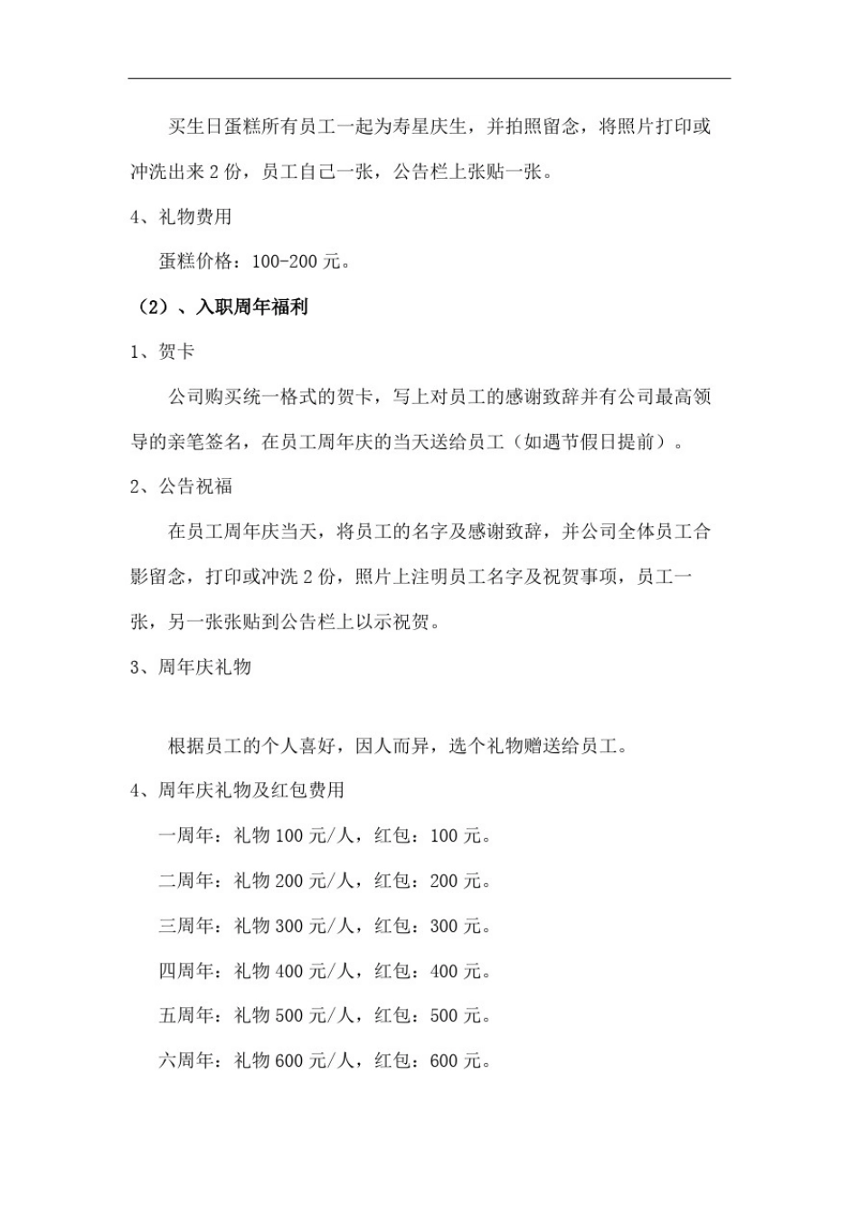 员工关怀方案精选版_第3页