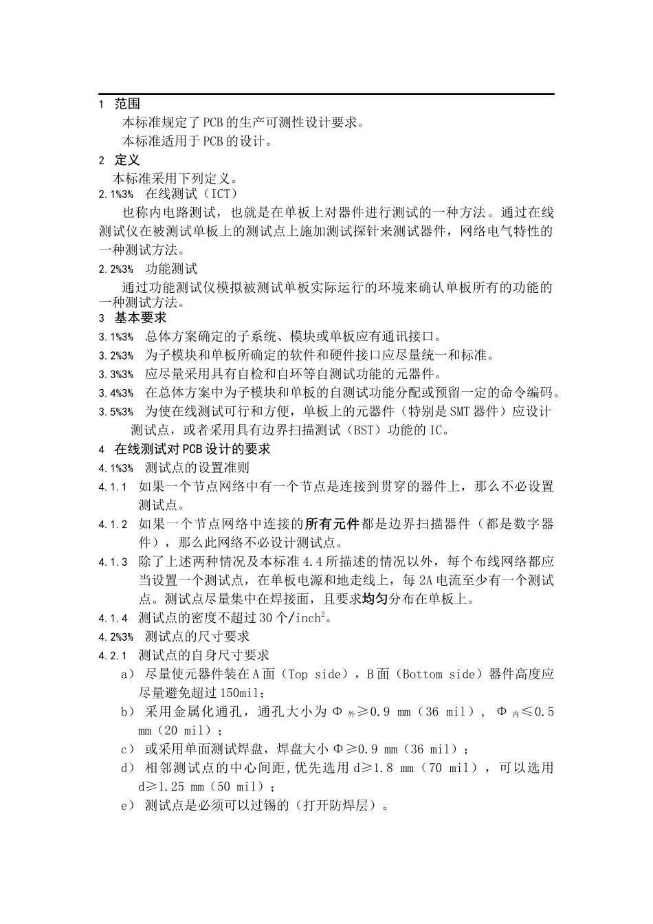 PCB生产可测性要求标准规范_第2页