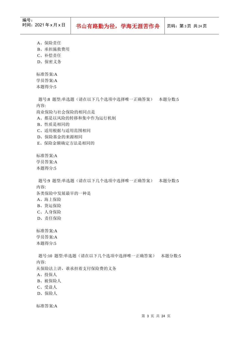 11秋《 保险法》_第3页