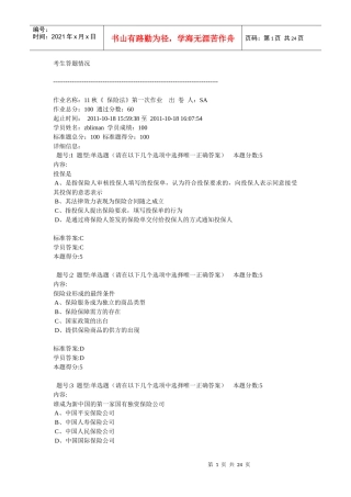 11秋《 保险法》
