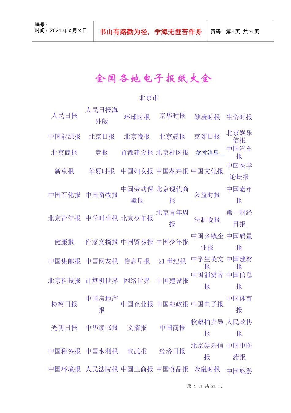 全国各地电子报纸大全_第1页