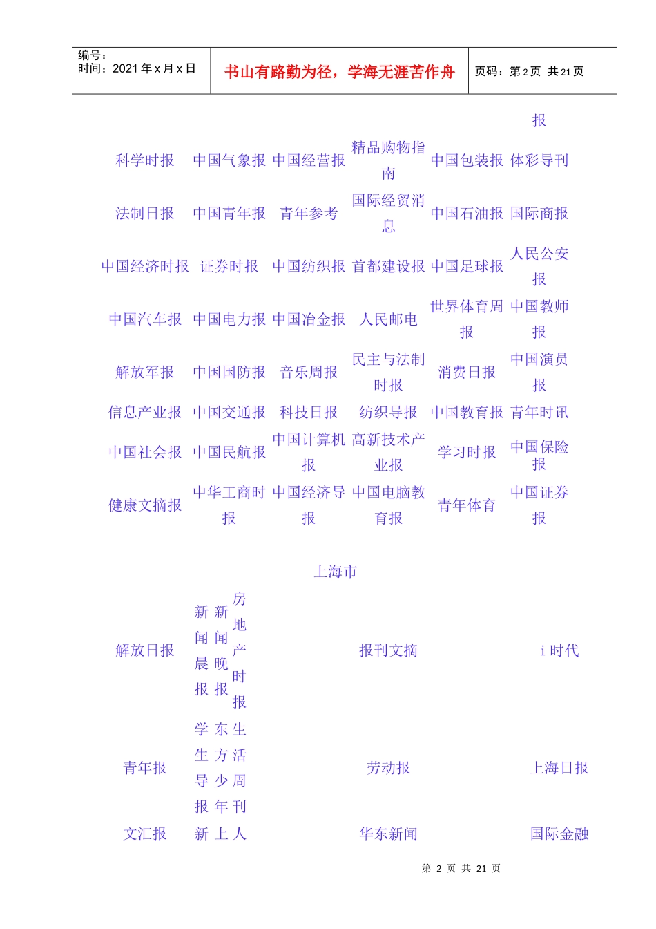 全国各地电子报纸大全_第2页