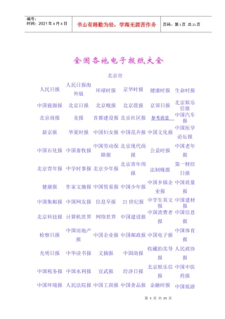 全国各地电子报纸大全