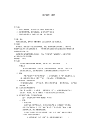 人教版(部编)初中语文七上第一单元第3课《雨的四季》教案