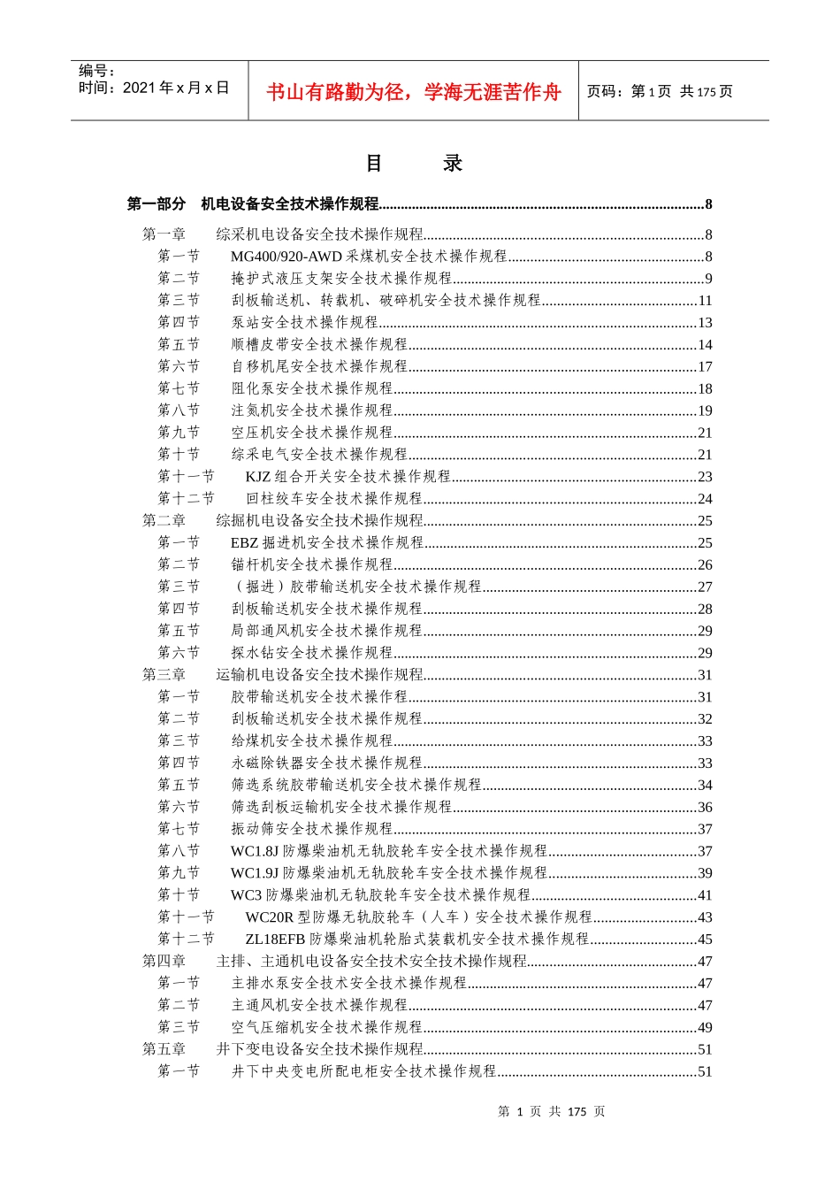 三界沟煤矿安全技术操作规程_第2页