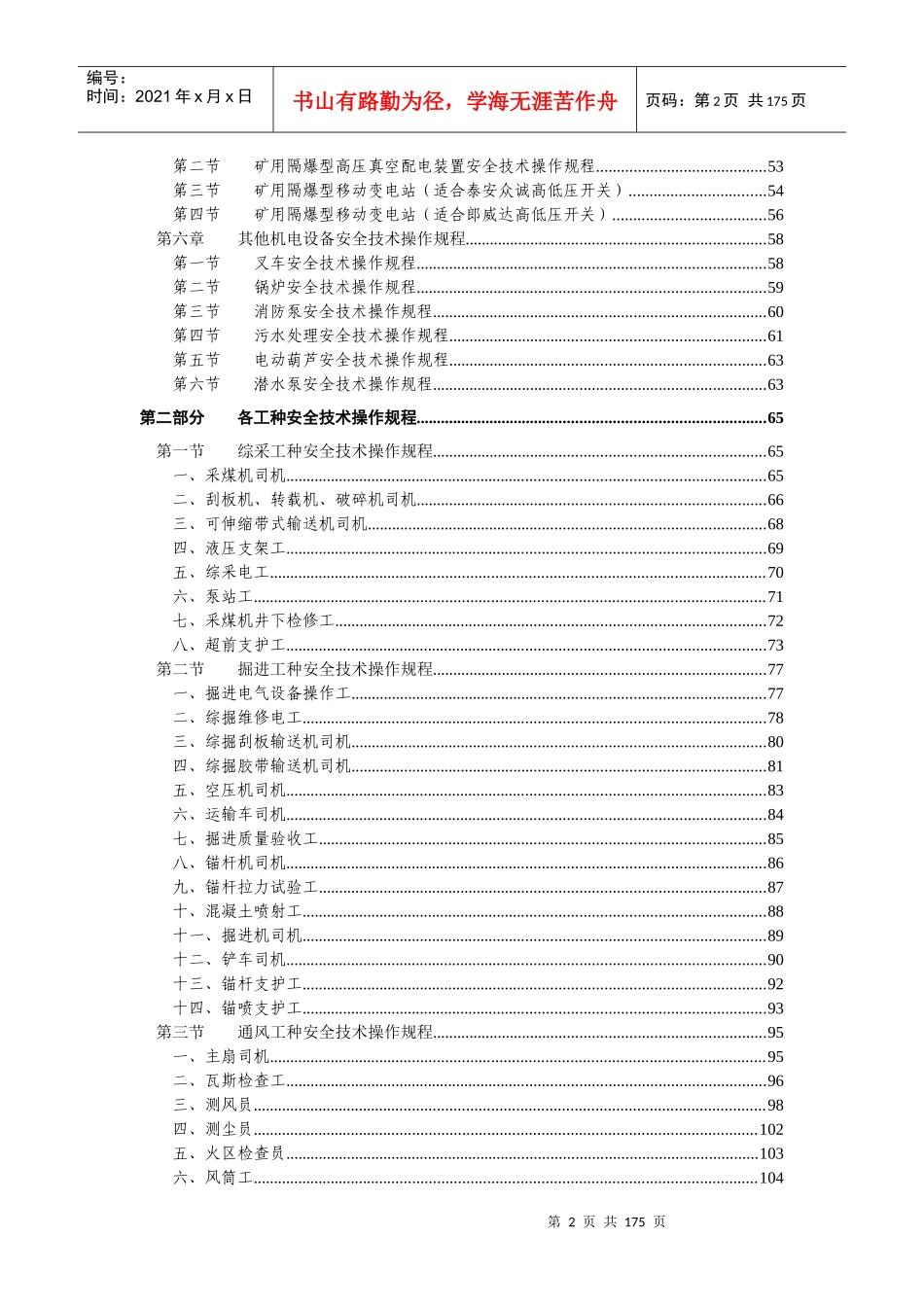 三界沟煤矿安全技术操作规程_第3页