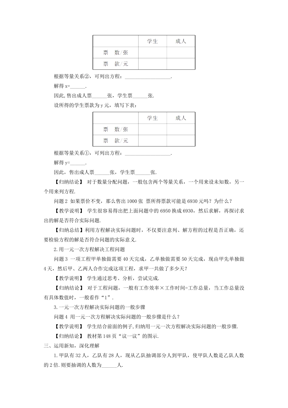 七年级数学上册 第五章 一元一次方程5 应用一元一次方程——希望工程义演教案 （新版）北师大版-（新版）北师大版初中七年级上册数学教案_第2页
