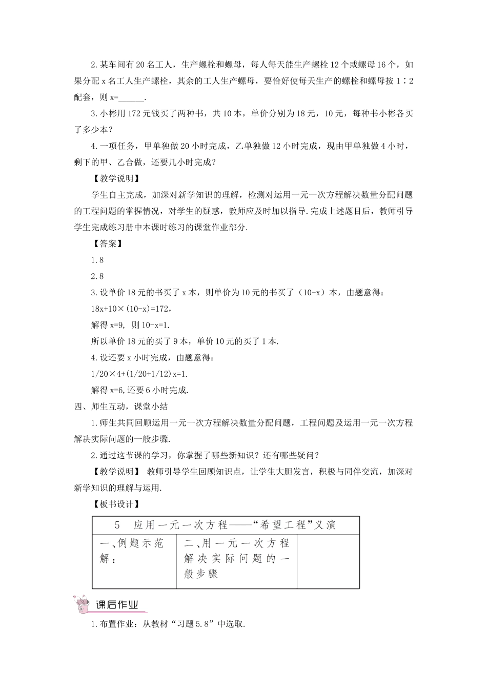 七年级数学上册 第五章 一元一次方程5 应用一元一次方程——希望工程义演教案 （新版）北师大版-（新版）北师大版初中七年级上册数学教案_第3页