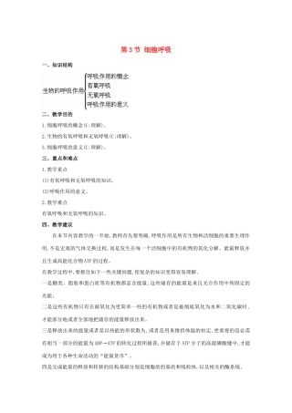 高中生物《细胞呼吸》教案1 苏教版必修1