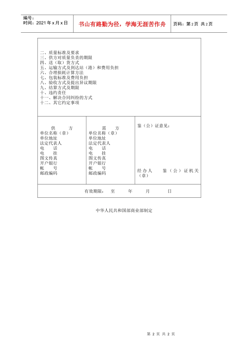 化肥、化学农药、农膜商品购销合同_第2页