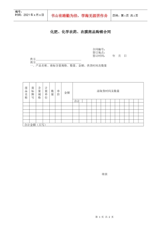 化肥、化学农药、农膜商品购销合同