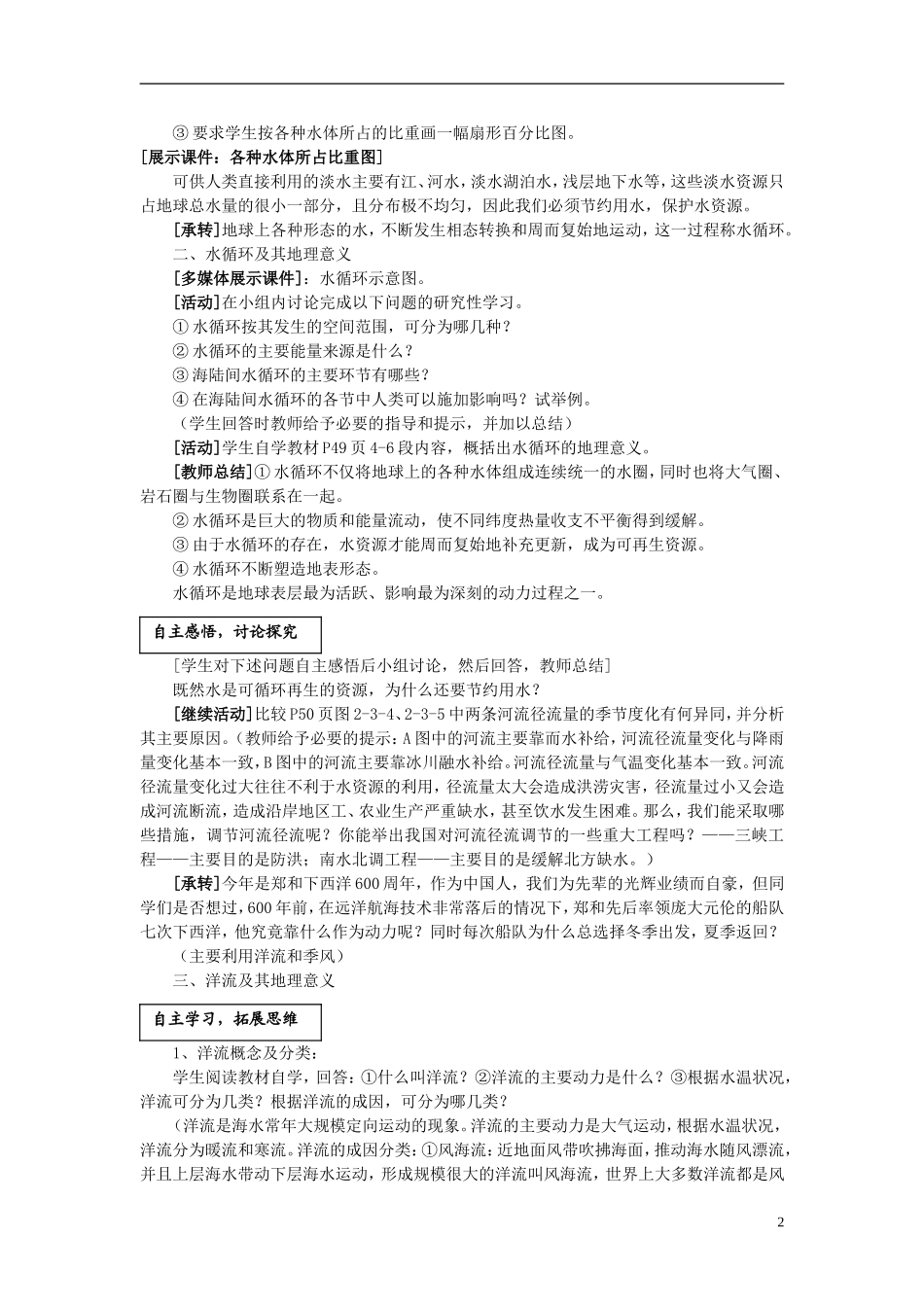 高中地理 第二单元 第三节 水圈与水循环教案 鲁教版必修1_第2页