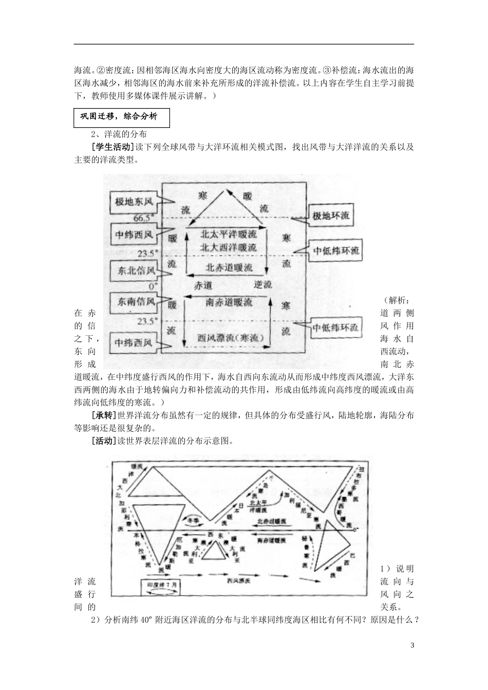 高中地理 第二单元 第三节 水圈与水循环教案 鲁教版必修1_第3页