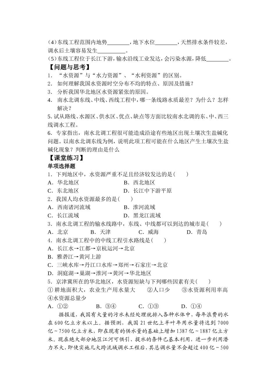 第三单元　第三节_第2页