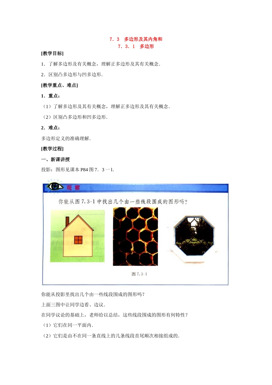 七年级数学下册5.2-5.3平行线的判定及性质复习教案1人教版_第1页