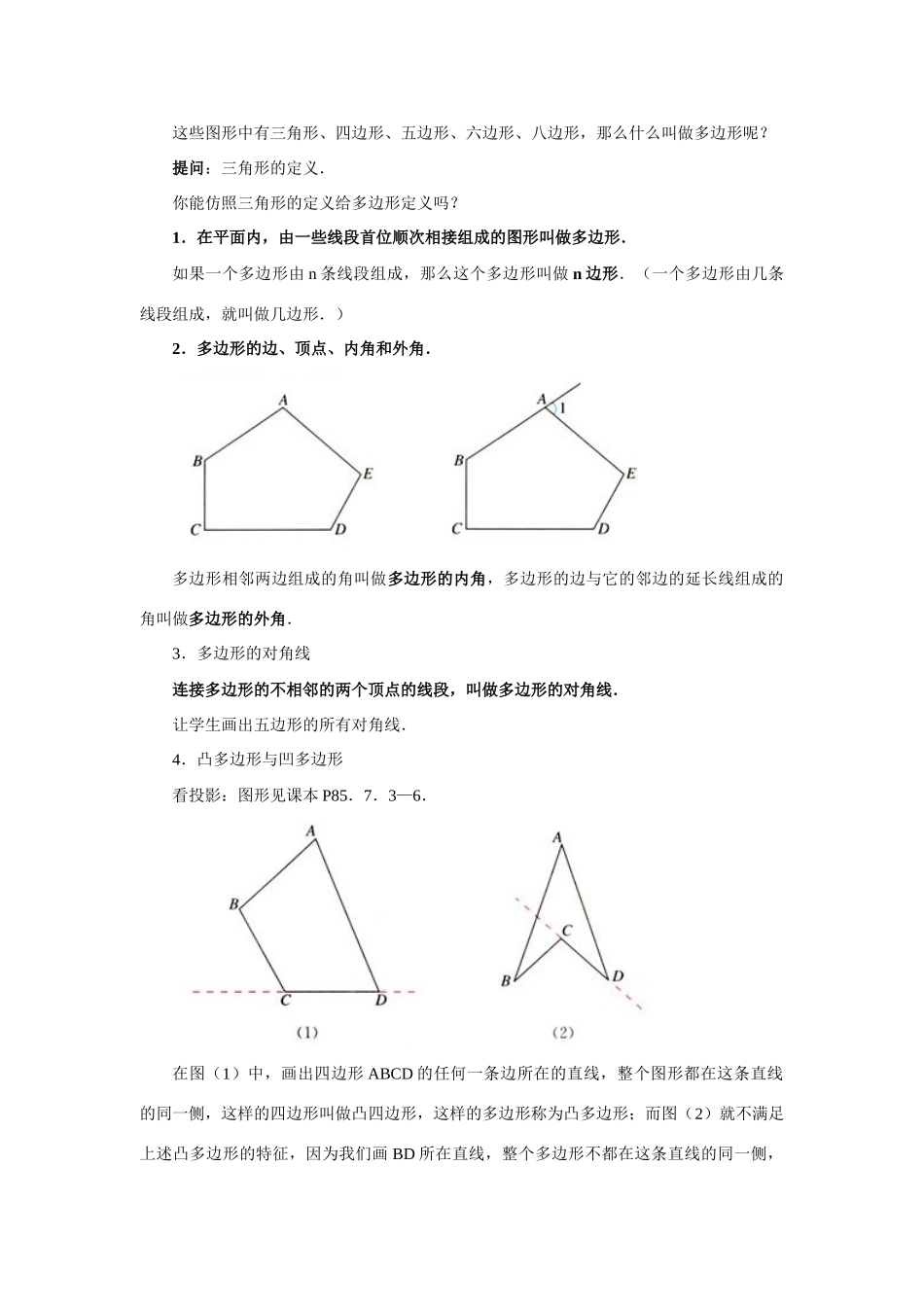 七年级数学下册5.2-5.3平行线的判定及性质复习教案1人教版_第2页