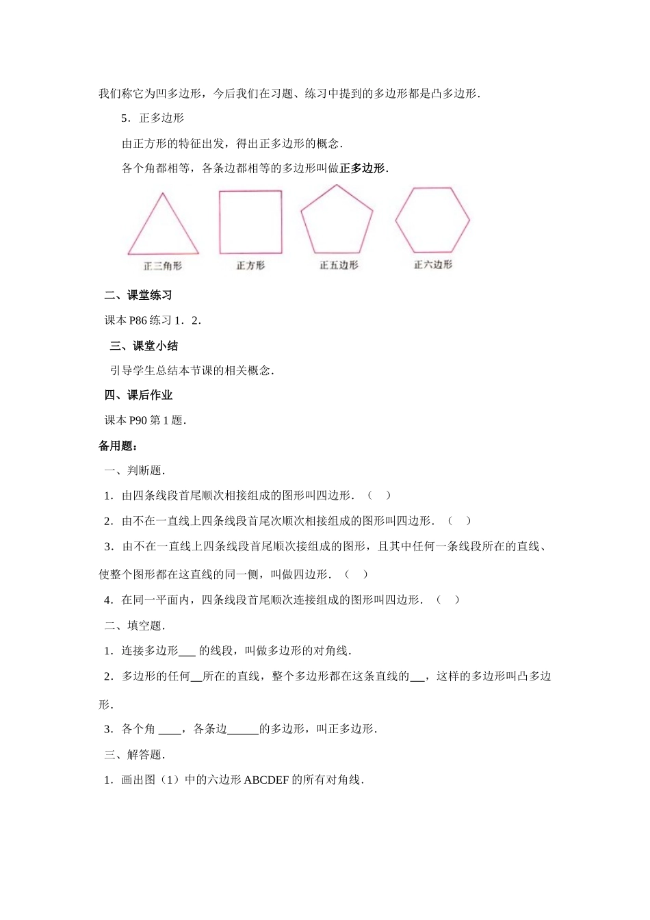 七年级数学下册5.2-5.3平行线的判定及性质复习教案1人教版_第3页