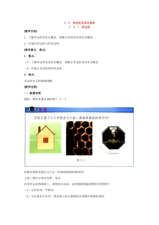 七年级数学下册5.2-5.3平行线的判定及性质复习教案1人教版