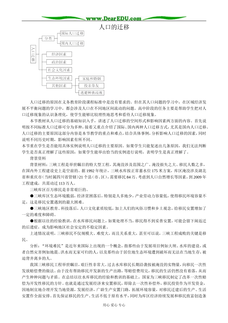 高中地理人口的迁移教案 中图版 必修2_第1页