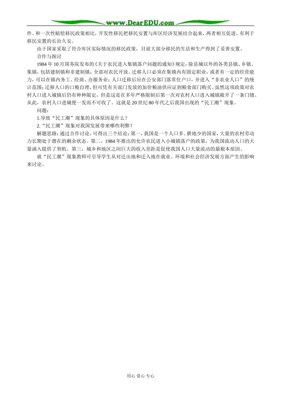 高中地理人口的迁移教案 中图版 必修2_第2页