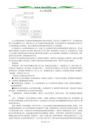 高中地理人口的迁移教案 中图版 必修2