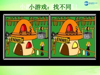 七年级生物下册 3.5.4 人体对周围世界的感知课件 （新版）济南版
