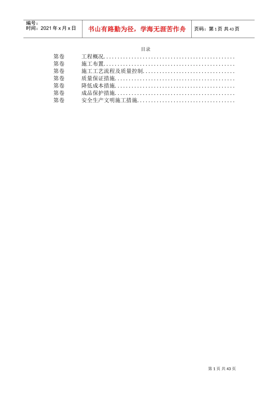 北京某教学楼施工组织设计(DOC41页)_第1页