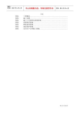 北京某教学楼施工组织设计(DOC41页)