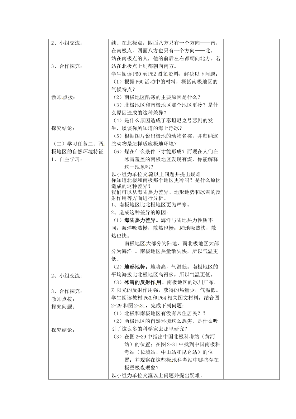 七年级地理下册 两极地区教案 新人教版_第2页
