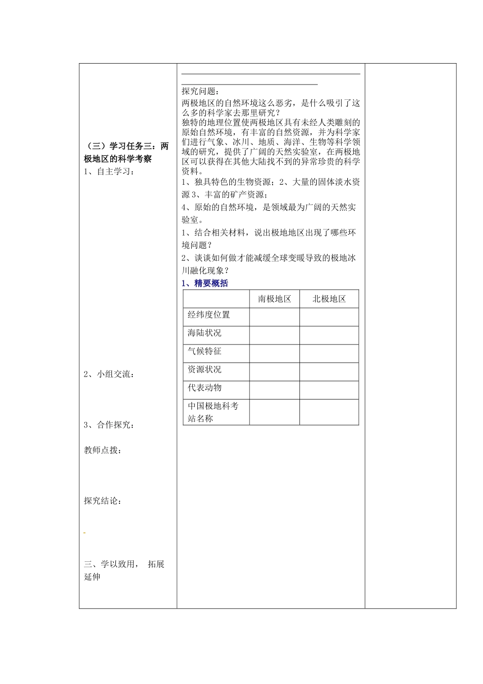 七年级地理下册 两极地区教案 新人教版_第3页